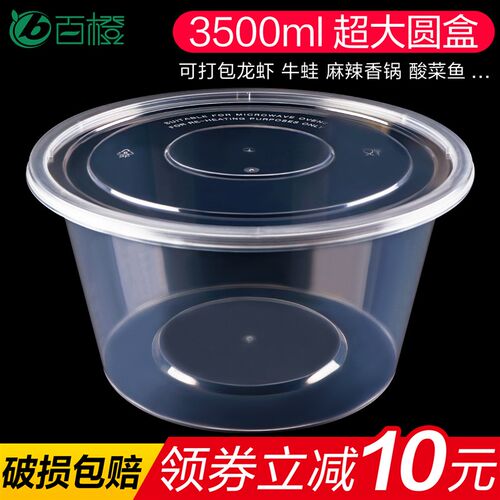 3500一次性打包盒 加厚圆形餐盒龙虾火锅酸菜鱼超大外卖塑料饭盒