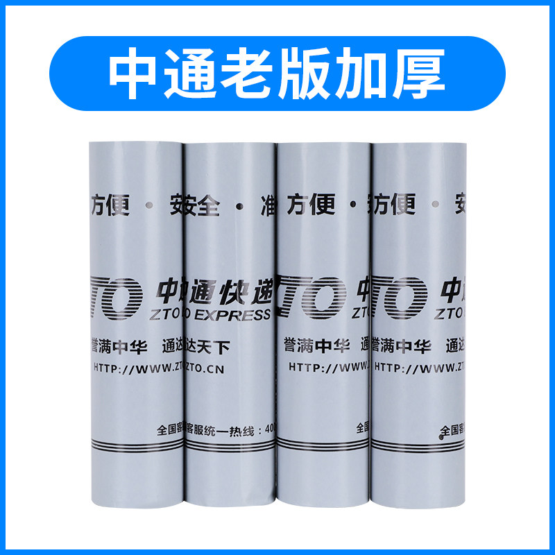 新版中通快递袋子蓝色快递袋包装袋加厚胶袋防水袋