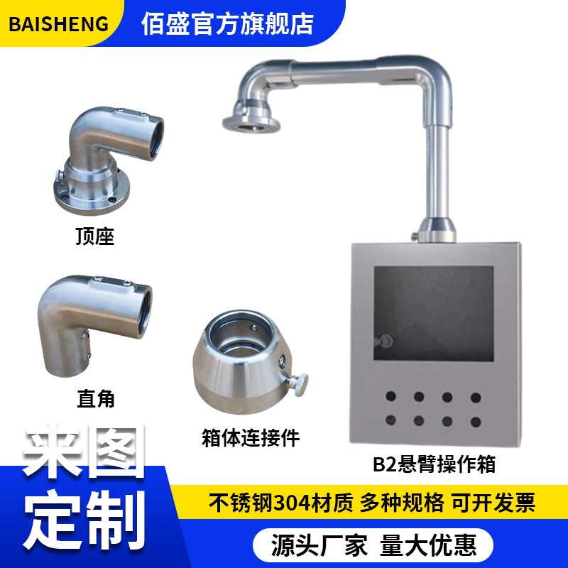 304不锈钢悬臂控制箱吊臂摆臂电箱触摸屏电控箱安装盒摇臂支架图片