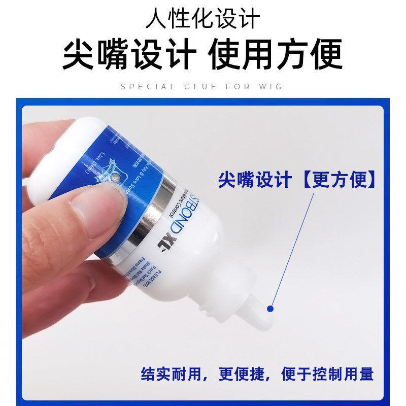 假发专用胶水皮肤生物头皮假发液体胶超粘隐形防水防汗假眉毛胶水