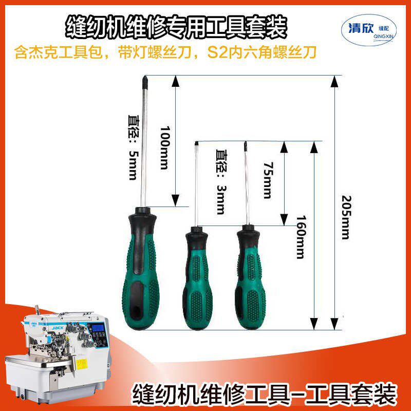 缝纫机维修工具套装杰克工具包梅花双头T型内六角扳手锉刀老虎钳