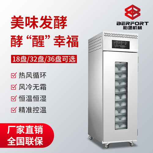 柏堡冷藏冷冻醒发箱商用18盘全自动喷雾冷冻发酵箱烘焙面包发酵柜