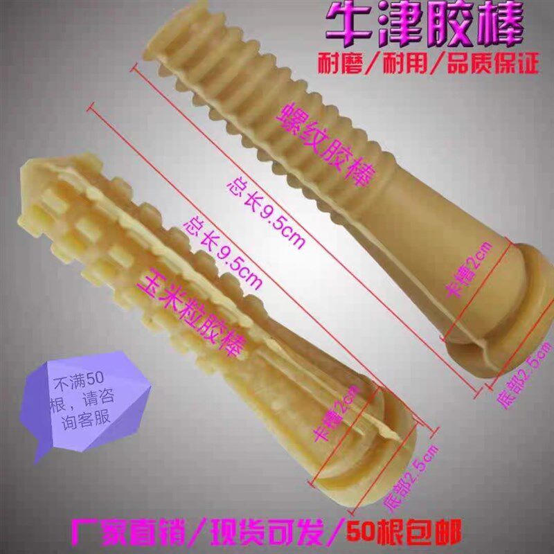 耐磨纯牛筋鸡鸭鹅脱毛棒打毛棒家禽橡胶棒玉米粒天然螺纹状拔毛棒
