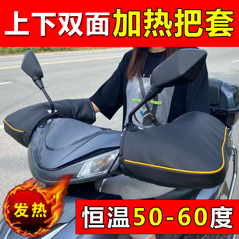 冬季电动车充电发热把套摩托车电加热手套电暖加厚电热手把套男。