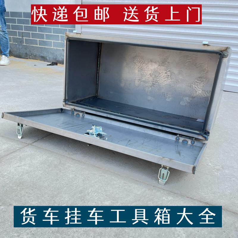 半挂车工具箱不锈钢货车防水车载加厚铁皮箱上锁收纳箱