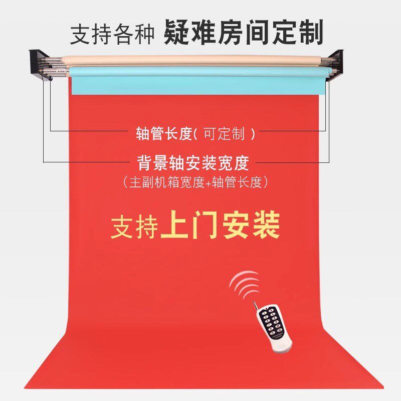 电动背景轴摄影拍照背景架影楼升降机影棚遥控电动卷轴拍摄背景布