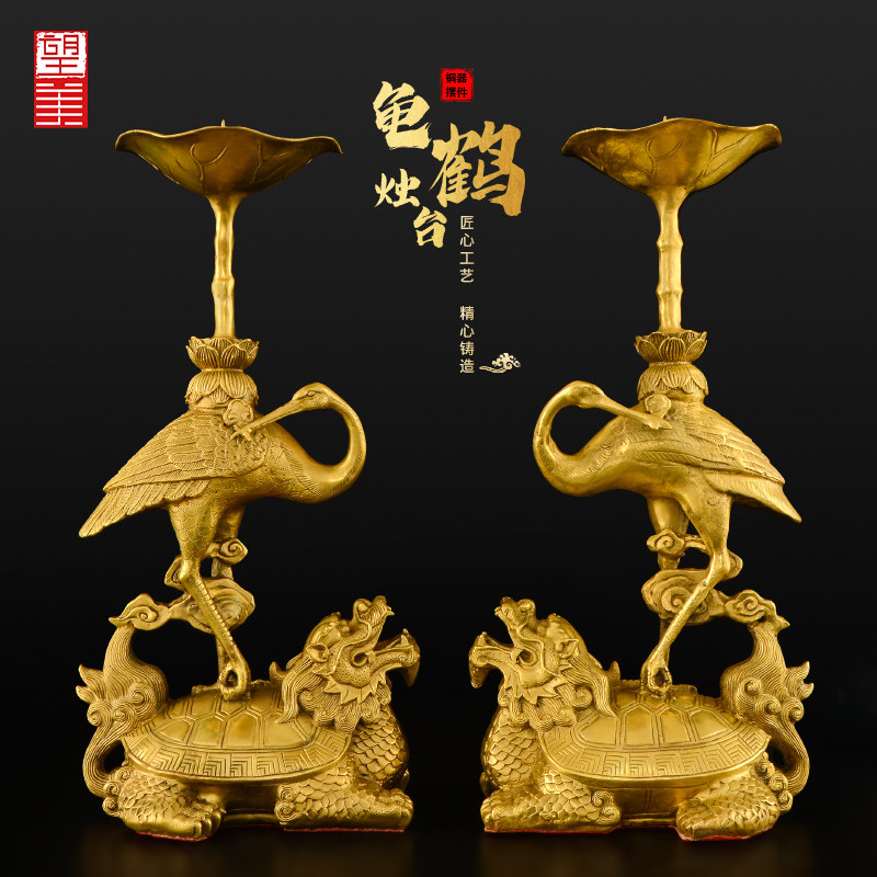 铜蜡烛台摆件纯铜一对中式复古家用供佛黄铜莲花龟鹤龙烛台大号