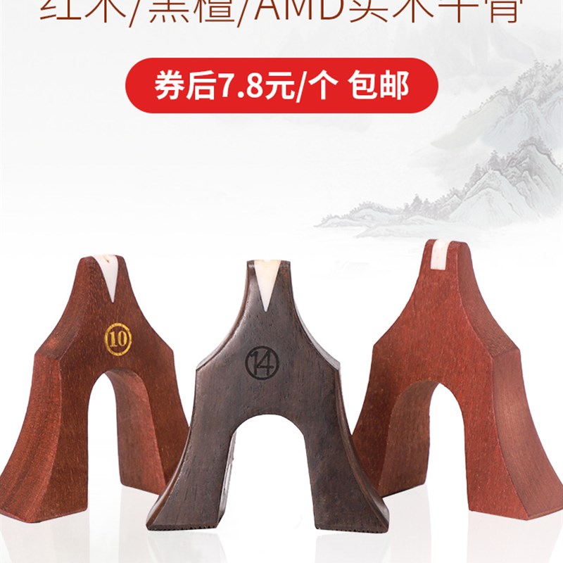 敦煌朱雀龙凤琼花古筝单个筝码琴码雁柱整套163通用黑檀红木防滑