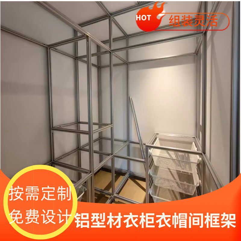 铝型材衣柜橱柜衣帽间铝合金一体框架收纳架茶水餐厨设计定制