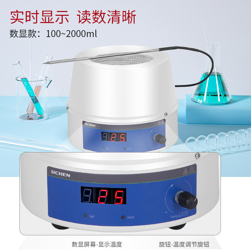 力辰科技电热套实验室智能数显电加热套恒温磁力搅拌器调温加热套