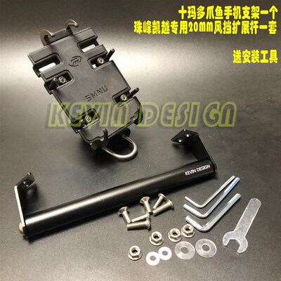 凯越500X400X改装件碳纤维扩展杆手机铝合金导航支架挡风多功能架