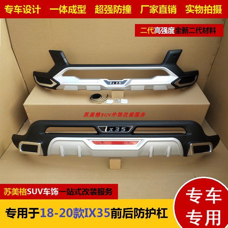 专用于现代IX35加装前后保险杠18款前后杠加装防护杠前防护杠后杠