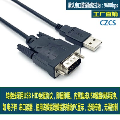 rs232转usb键盘协议线usb转DB9针串口线用于电子称芯片CH9328免驱