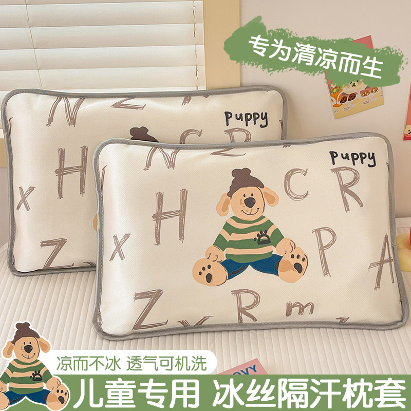 夏季儿童冰丝枕套2025新款30x50一对宝宝专用凉感枕芯内胆套单只