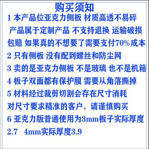 骨伽适用亚克力机箱侧板防爆主机挡板mx600x5x5prox7