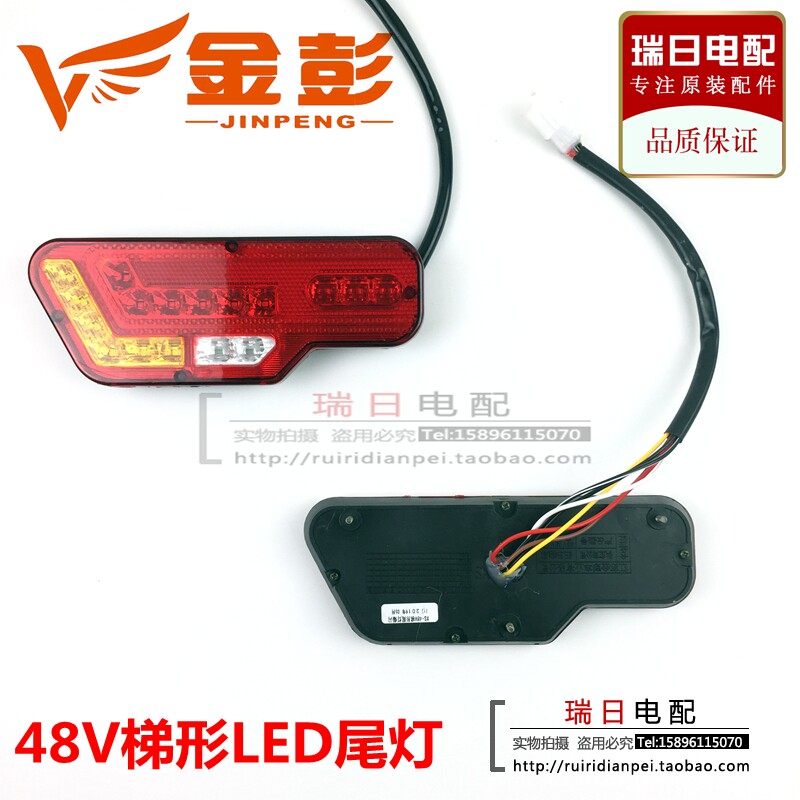 金彭电动三轮车后尾灯48V12VLED后刹车灯原装正品后转向灯方向灯