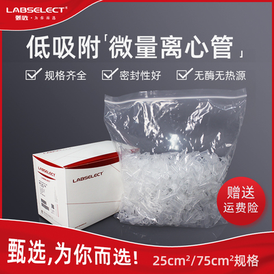 LABSELECT 甄选0.6ml1.5ml2ml5ml实验室微量离心管棕色低吸附无酶