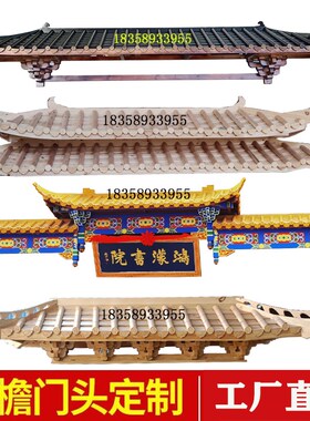 东阳中式仿古实木屋簷假门头古建装饰复古飞檐木雕牌匾翘角定制做