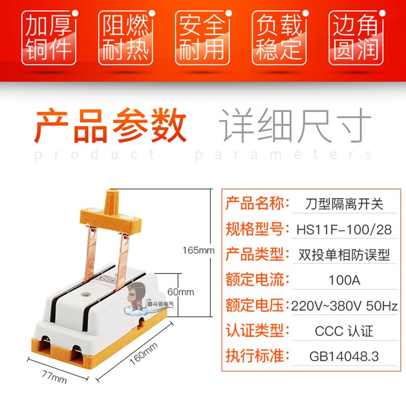 双投倒顺闸刀开关HS11F-100/28 电源切换刀闸2P100A单相两线两极