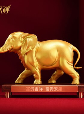 沙金色黄铜大象摆件一对家居客厅玄关办公室装饰品开业乔迁礼品