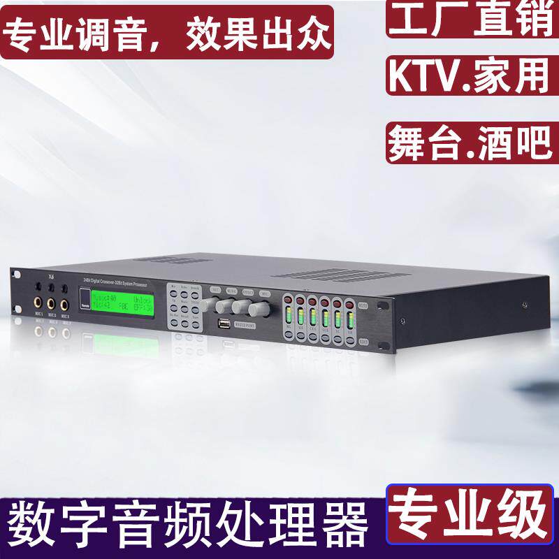 专业级X6黑面效果器 KTV混响防啸叫器 家用舞台音频处理器