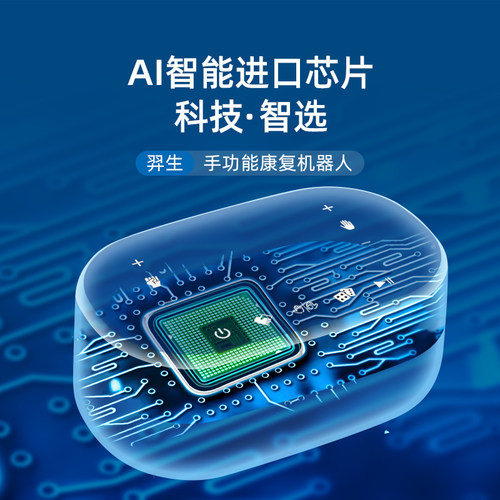羿生康复机器人手套C11 中风偏瘫训练器材手部手功能康复训练仪