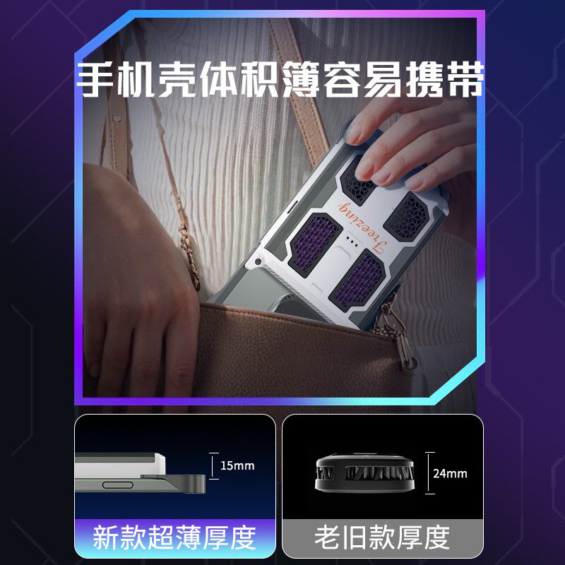 便携超薄魔爪手机壳散热器手机半导体制冷器七档结冰降温