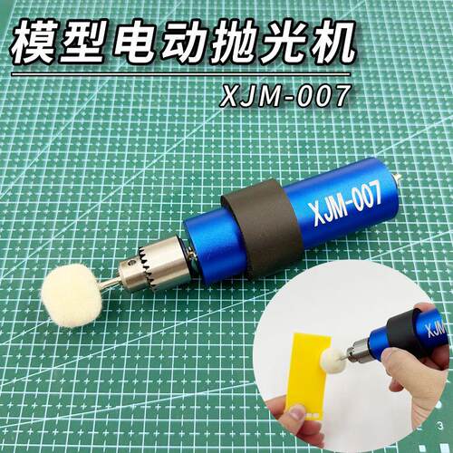 星极模XJM-007高达模型抛光电动打磨机抛光机可调速多功能手持