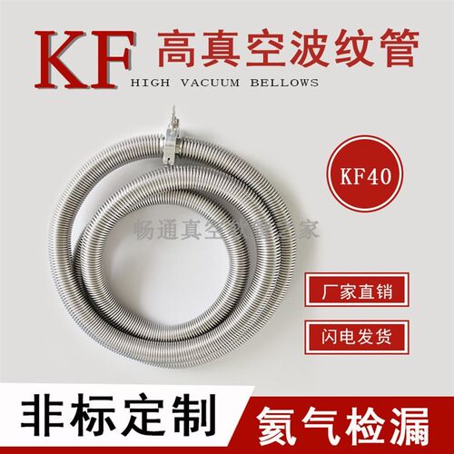 KF40快装真空波纹管 金属软管可以随意弯曲 不锈钢管路组装