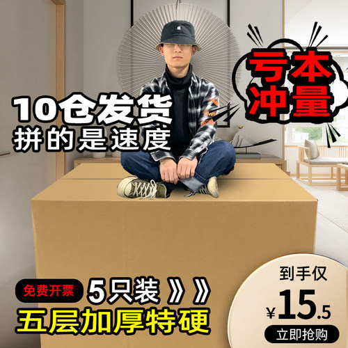 搬家纸箱家用的特硬加厚行李快递打包箱子特大纸盒纸板超硬超大号