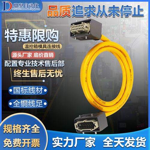 热流道温控箱模具连接线16针24针芯注塑模具接线通用信号线缆电缆