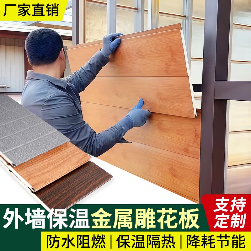 活动房保温装饰一体板金属雕花板外墙专用聚氨酯夹芯岩棉隔热墙板图片