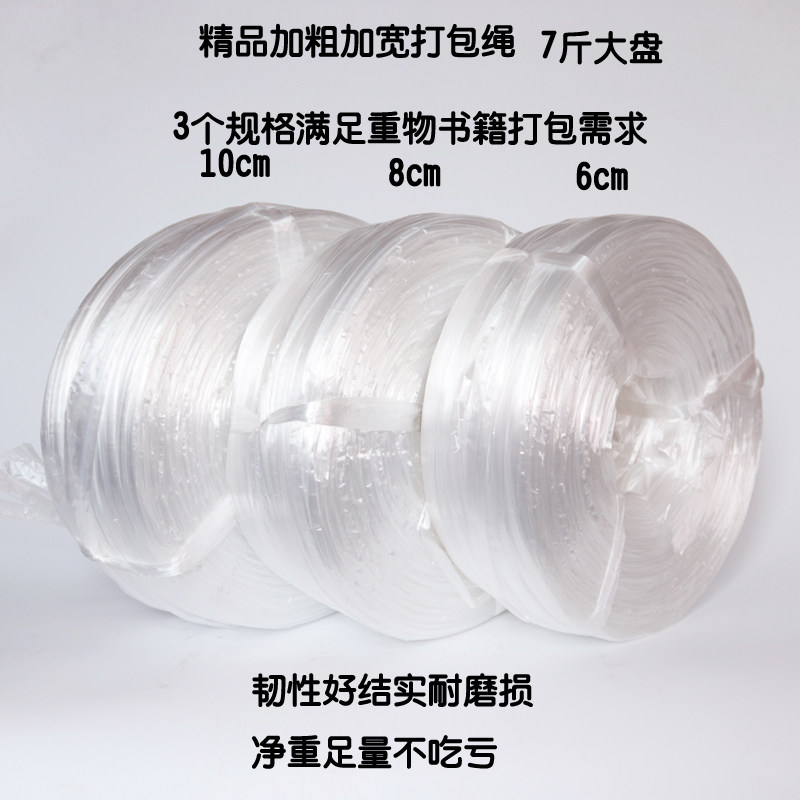 全新料白色加宽粗捆扎绳大盘塑料打包捆书绳包扎打捆绳撕裂绳包邮