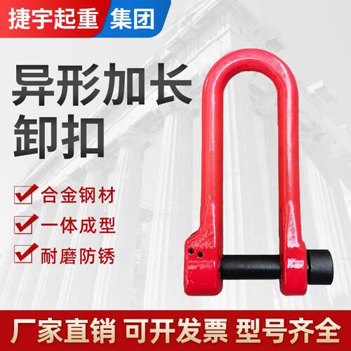 异形卸扣加宽加长非标卸扣高强度D型卡锁扣U型卡环起重吊环马蹄扣