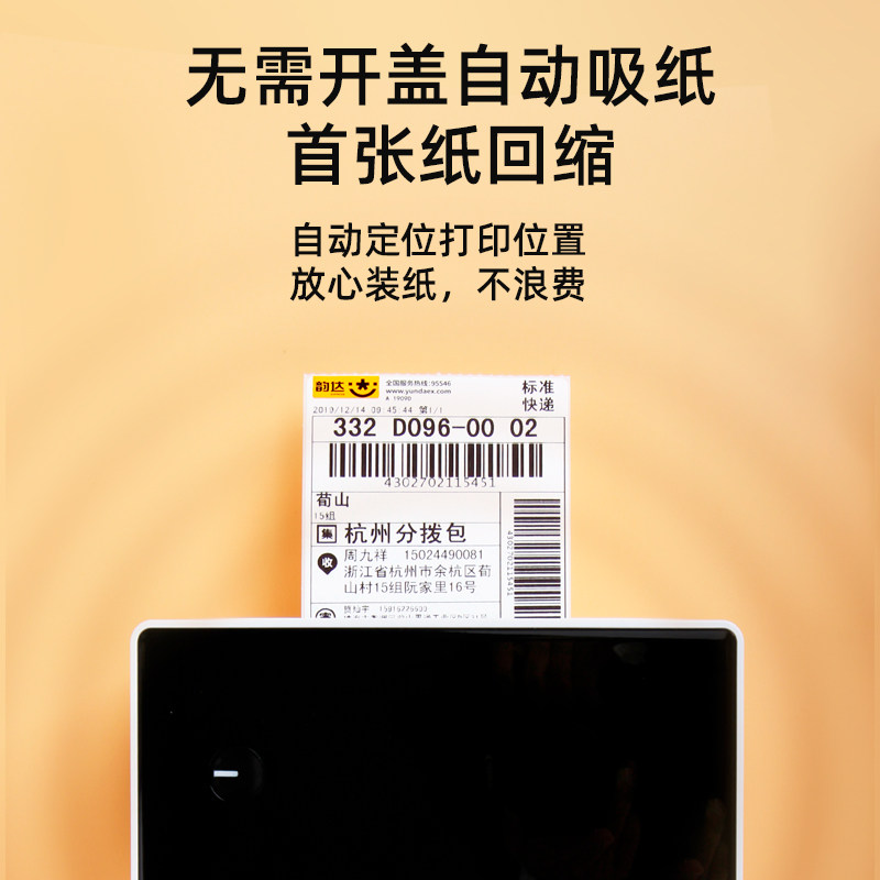 志美快递单打印机小型淘宝订单号电子面单驿站物流快递一联单打单