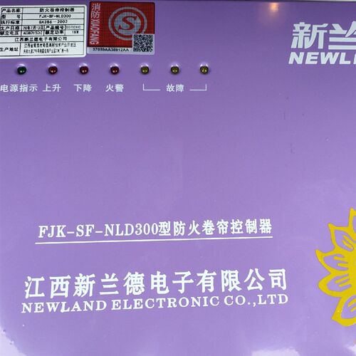 新兰德 防火卷帘门控制箱FJK-SF-NLD800消防防火卷闸门控制器380V