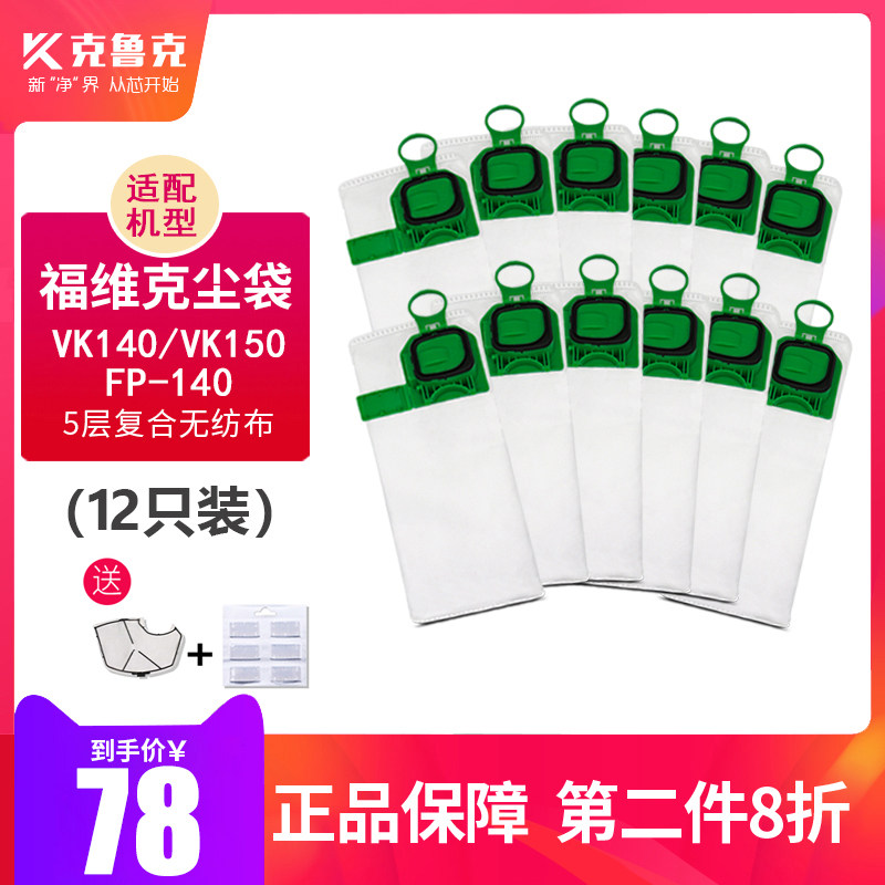 适配福维克吸尘器配件VK140/150/FP-140灰尘袋垃圾袋尘集尘袋布袋