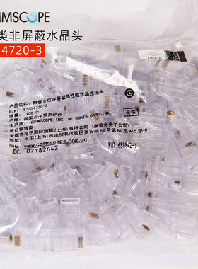 康普/AMP安普 超五类水晶头 100个RJ45非屏蔽网线8芯8-554720-3