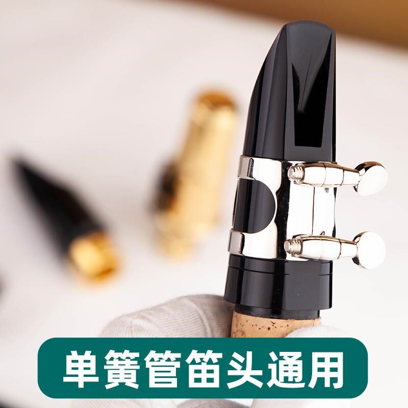 降b调单簧管黑管笛头哨片卡子卡箍乐器配件通用卡子哨卡金属材质
