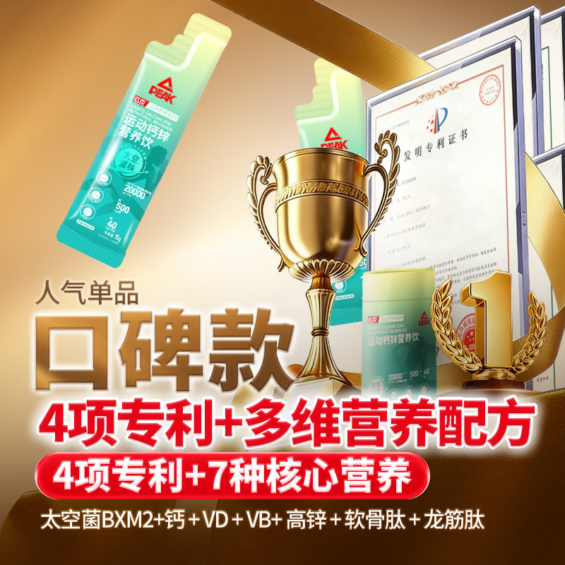 匹克运动钙锌营养饮直饮补钙好吸收冰淇淋口味学生党青少年膳食饮