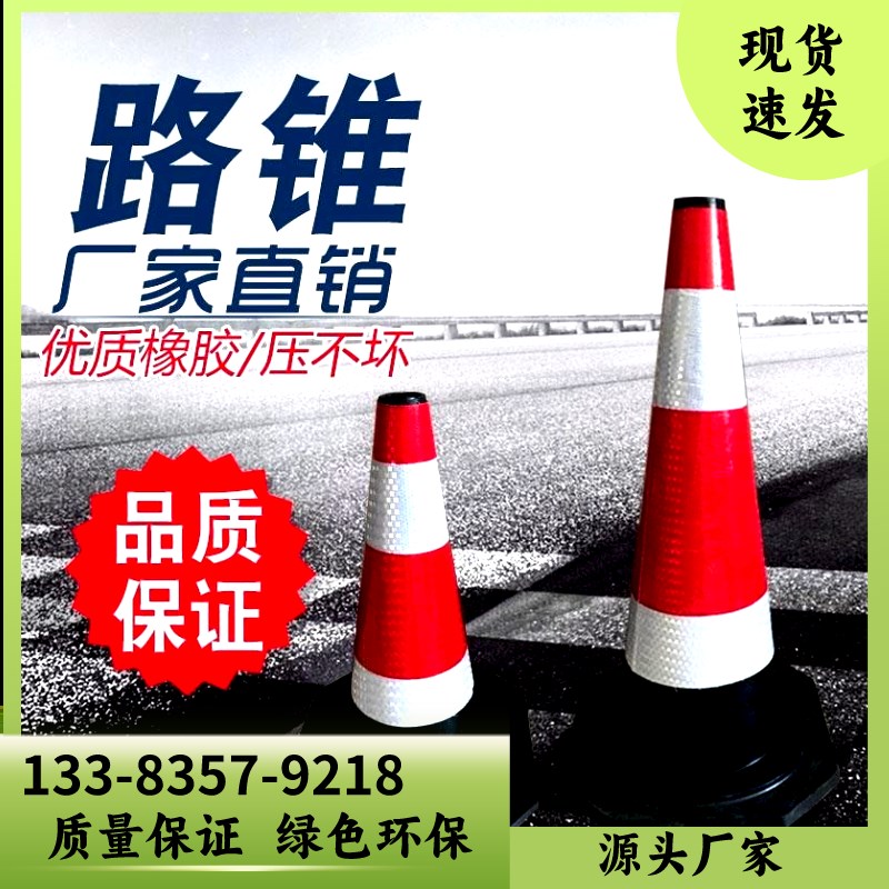 重庆橡胶路锥反光锥雪糕筒桶锥形桶路障交通安全禁止停车桩警示柱