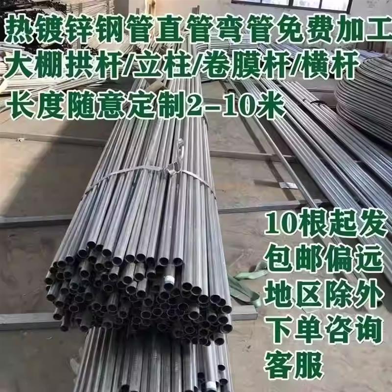 弯管骨架直管热浸镀锌钢管大棚拱杆立柱卷膜杆大棚钢管免费加工定