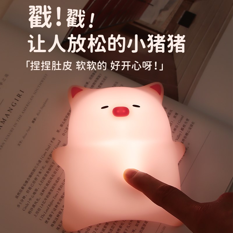 躺平猪硅胶小夜灯拍拍灯充电卧室睡眠儿童床头护眼伴睡灯柔光女生
