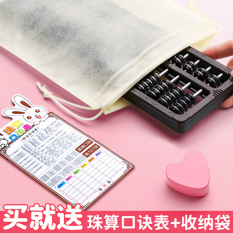 算盘小学生二年级下册数学5珠心算13档15五17七7珠算盘儿童幼儿园