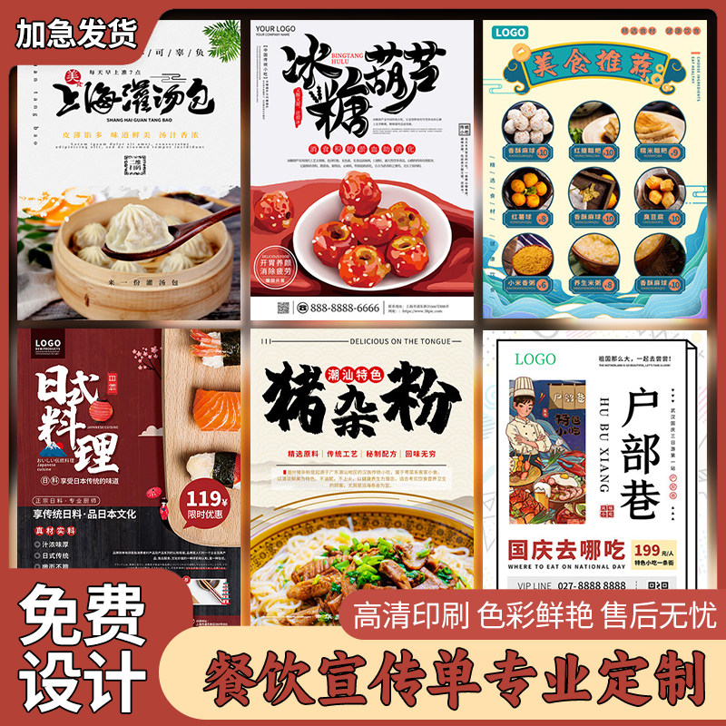 餐饮宣传单定制外卖熟食店麻辣烫彩页dm单A4印刷火锅美食海报设计