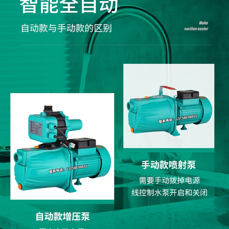 家用智能全自动缺水保护增压加压自吸泵自来水太阳能抽井水喷射泵