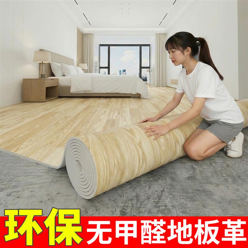 地毯客厅卧室床边毯塑料地胶地垫大面积全铺地板革地板铺垫地板贴