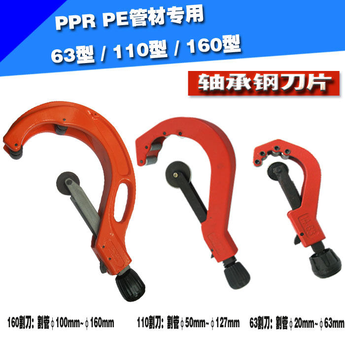 PPR PE管子割刀 110切管器 63割管刀 水管剪刀 42-120mm 加厚刀片