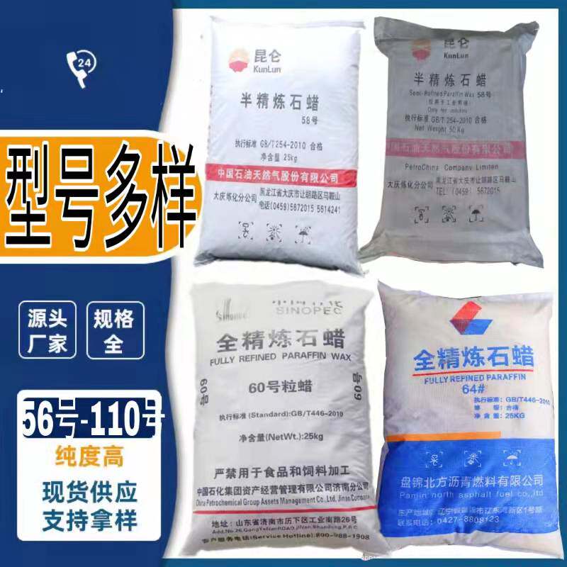 固体石蜡25 kg工业58号64号全精炼颗粒块状50kg润滑抛光蜡烛DIY