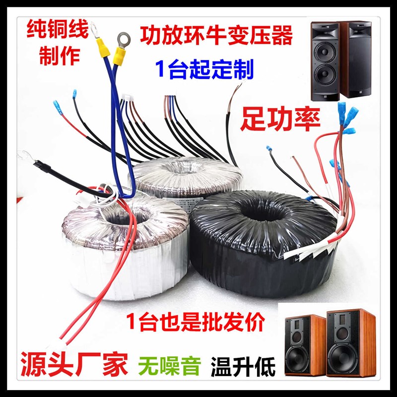 专业定制纯铜环牛功放音响胆机功放环形变压器200W300W500W800W